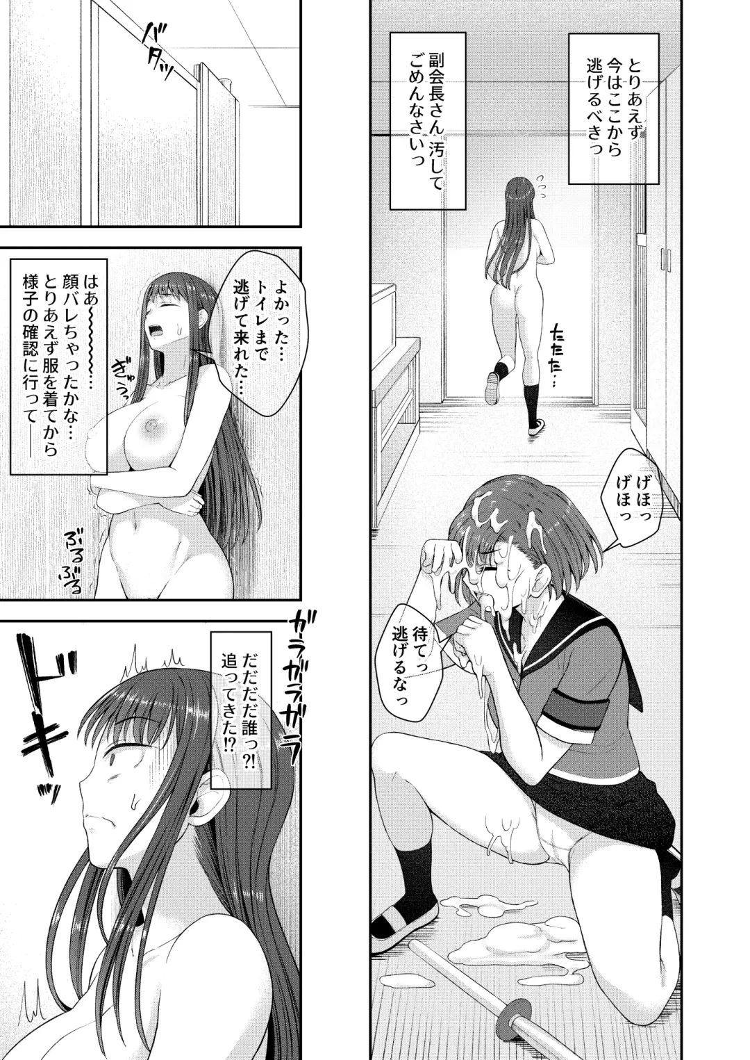 [Condessa] Danseiki Roshutsu Jidori-han no Shoutai wa Kanojo dake ga Shitteiru. Fhentai - Page 24