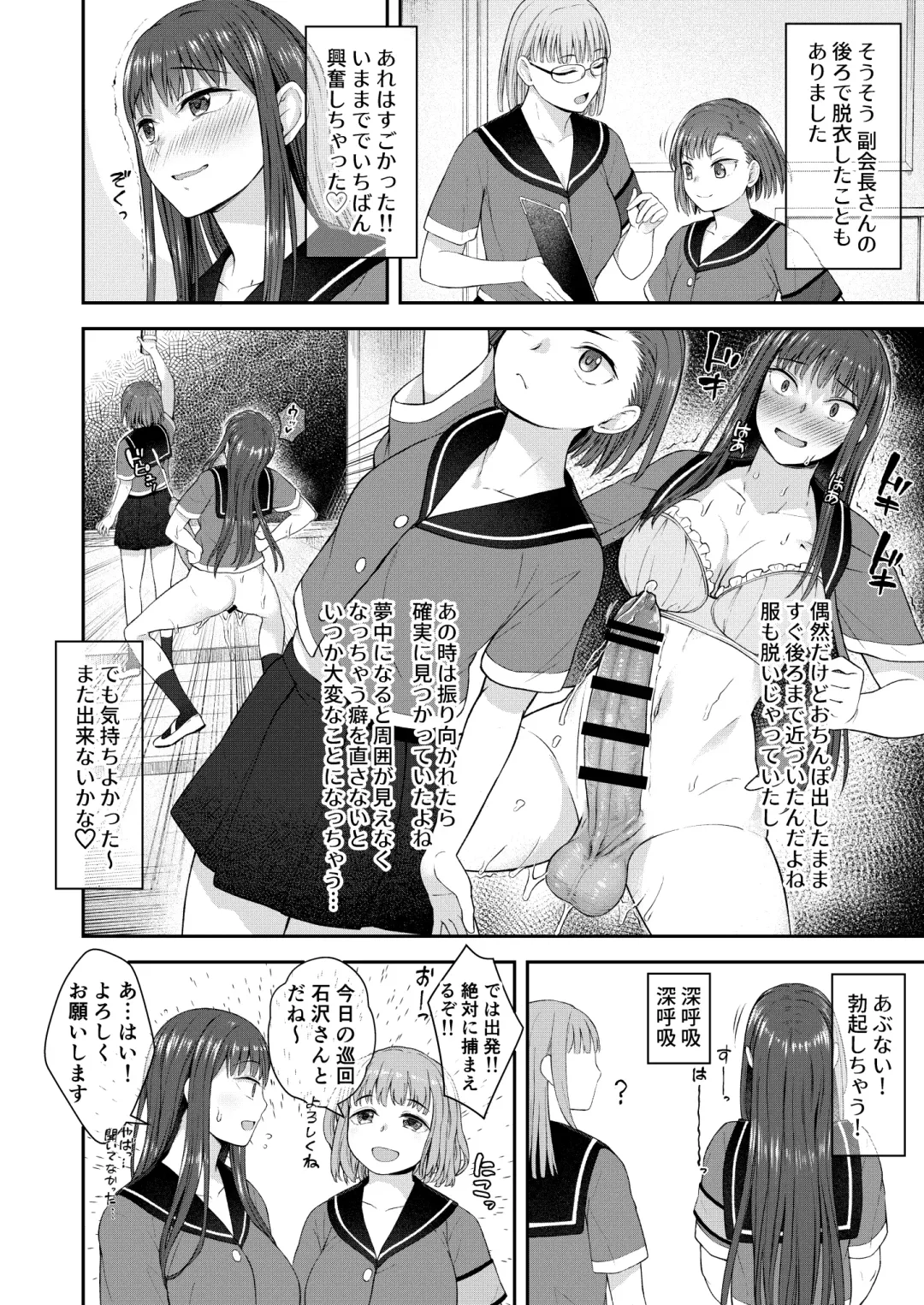 [Condessa] Danseiki Roshutsu Jidori-han no Shoutai wa Kanojo dake ga Shitteiru. Fhentai - Page 5