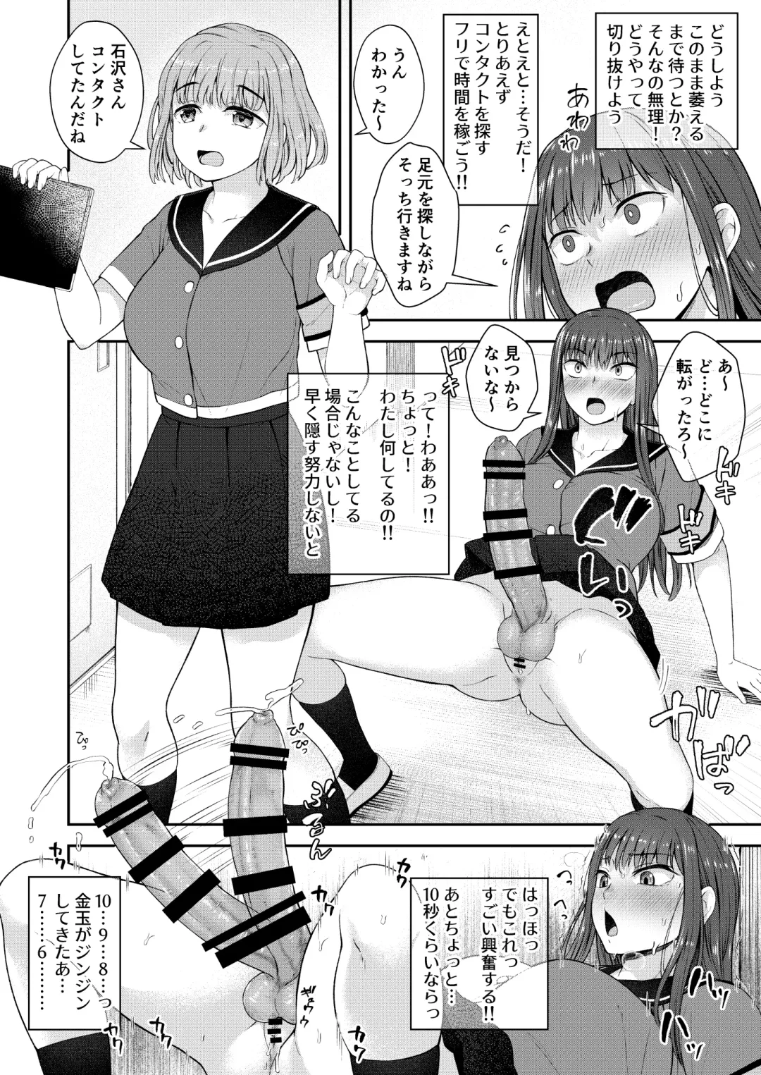 [Condessa] Danseiki Roshutsu Jidori-han no Shoutai wa Kanojo dake ga Shitteiru. Fhentai - Page 9