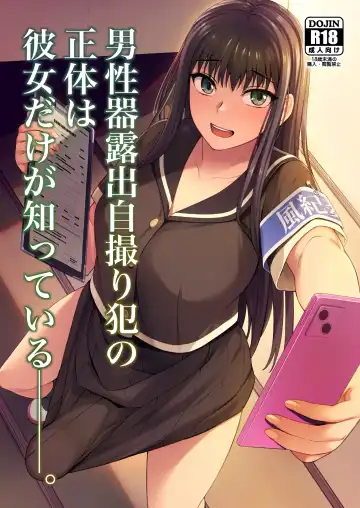 Read [Condessa] Danseiki Roshutsu Jidori-han no Shoutai wa Kanojo dake ga Shitteiru. - Fhentai