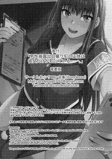 [Condessa] Danseiki Roshutsu Jidori-han no Shoutai wa Kanojo dake ga Shitteiru. Fhentai - Page 29