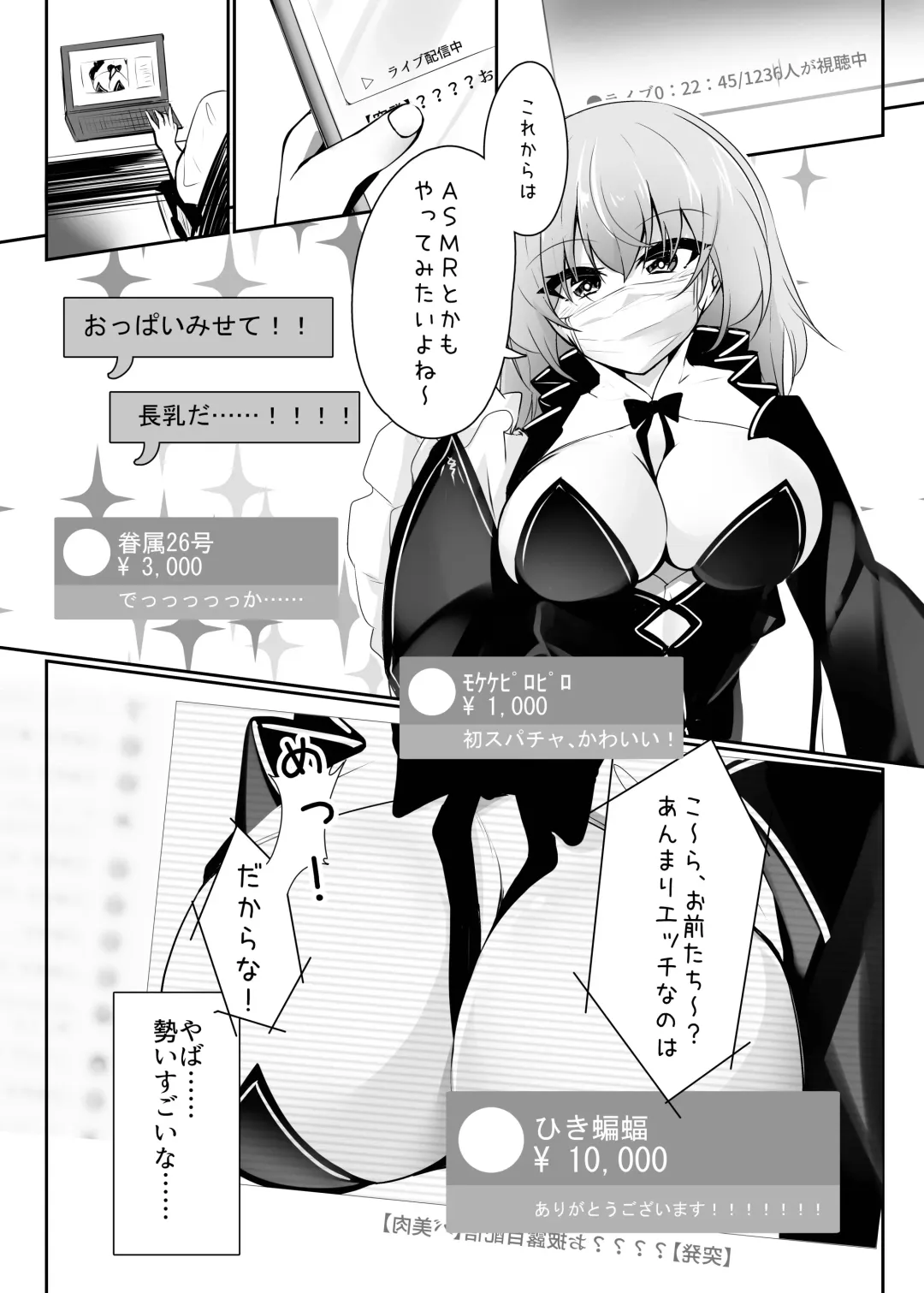 Ribiniku Shita Vtuber ga Mesu ni Ochiru made Fhentai - Page 6