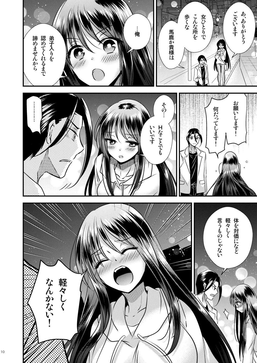[Matsuzono] TS娘はトレカで春を売る 2 Fhentai - Page 10