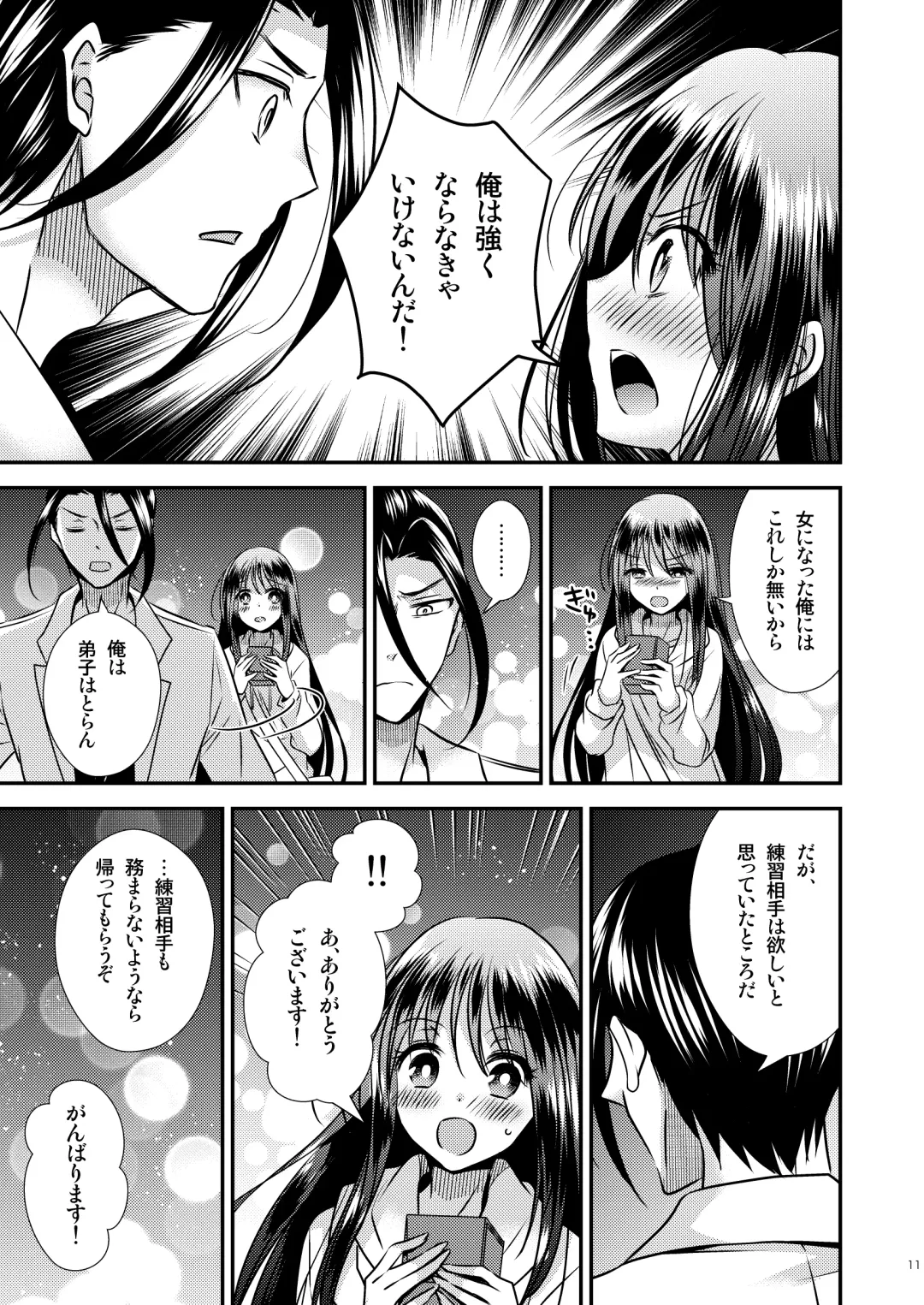 [Matsuzono] TS娘はトレカで春を売る 2 Fhentai - Page 11