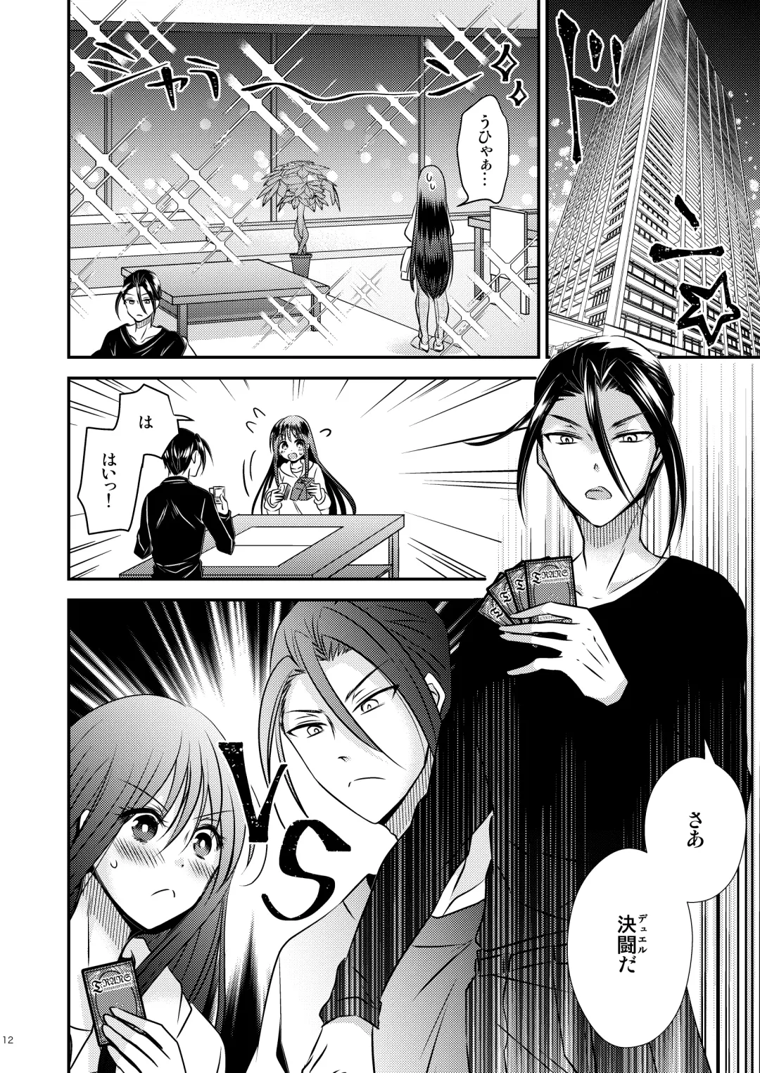 [Matsuzono] TS娘はトレカで春を売る 2 Fhentai - Page 12