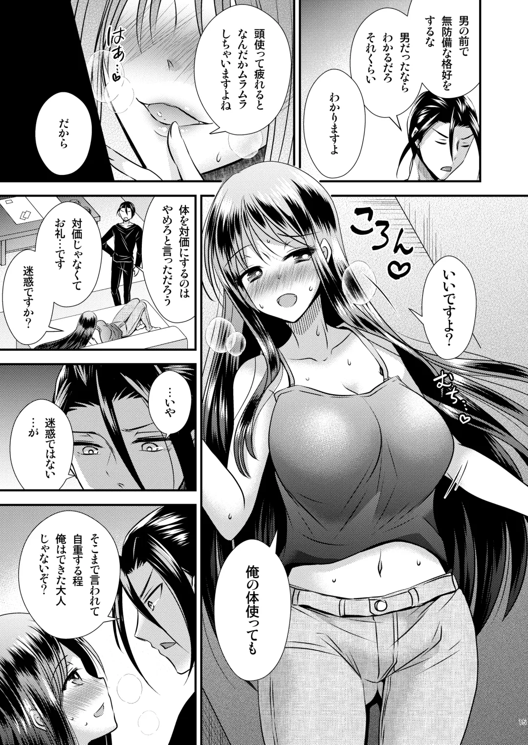 [Matsuzono] TS娘はトレカで春を売る 2 Fhentai - Page 15