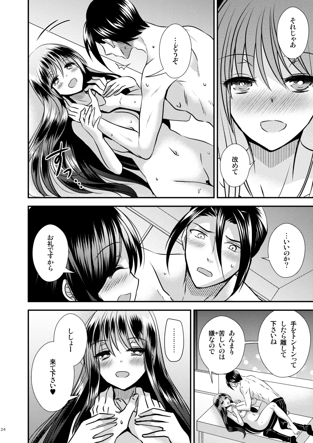 [Matsuzono] TS娘はトレカで春を売る 2 Fhentai - Page 24