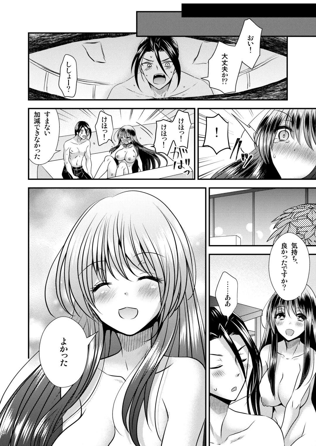[Matsuzono] TS娘はトレカで春を売る 2 Fhentai - Page 30