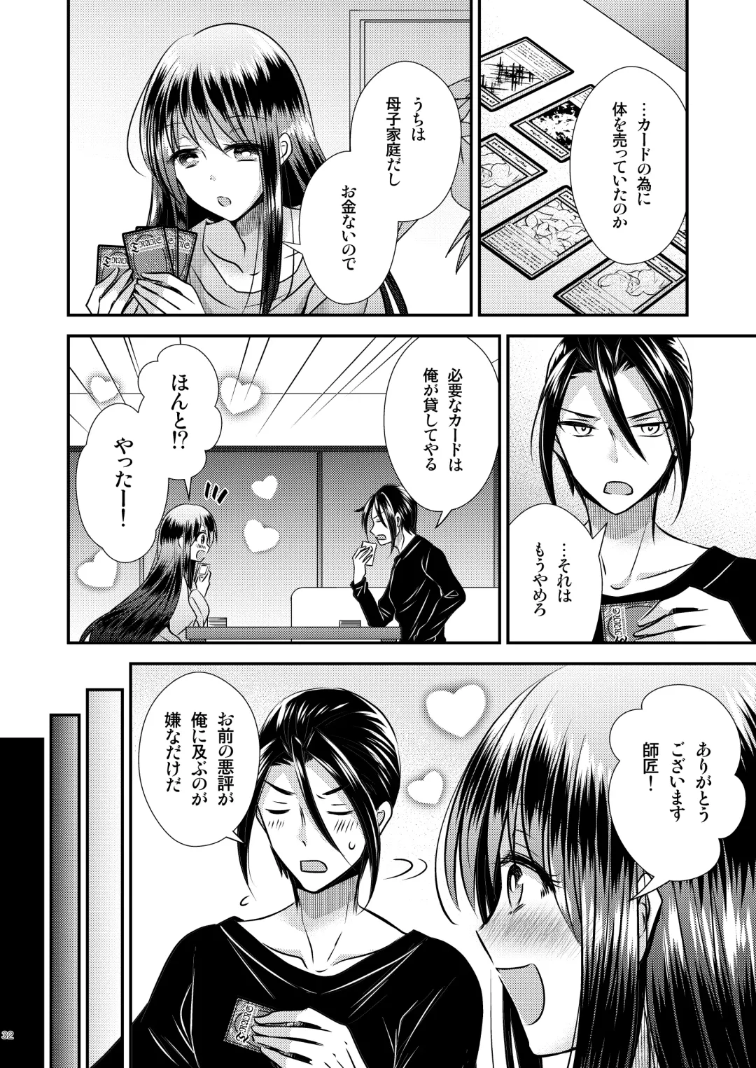 [Matsuzono] TS娘はトレカで春を売る 2 Fhentai - Page 32