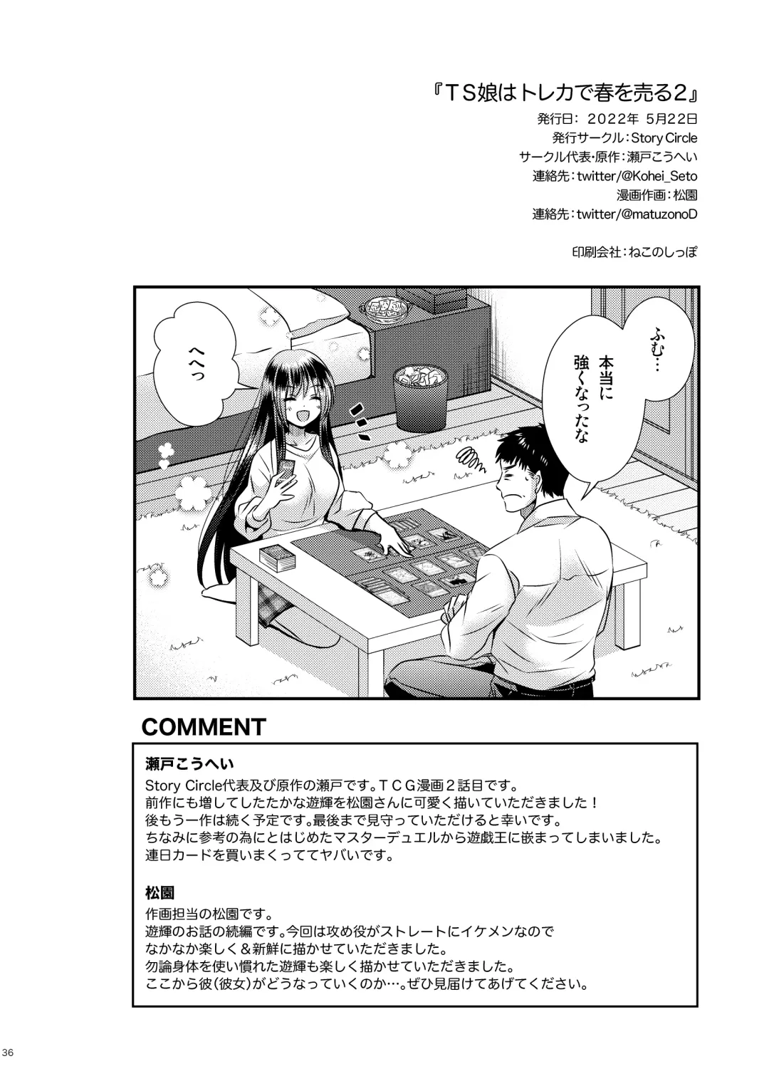[Matsuzono] TS娘はトレカで春を売る 2 Fhentai - Page 36