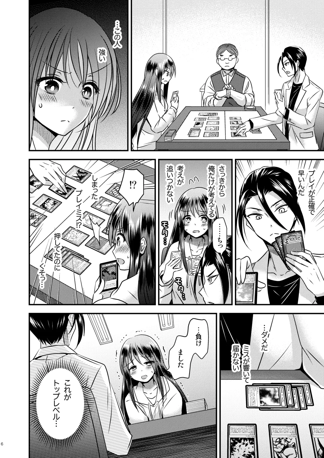 [Matsuzono] TS娘はトレカで春を売る 2 Fhentai - Page 6