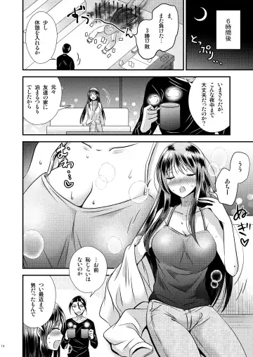[Matsuzono] TS娘はトレカで春を売る 2 Fhentai - Page 14