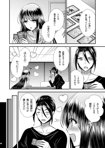 [Matsuzono] TS娘はトレカで春を売る 2 Fhentai - Page 32