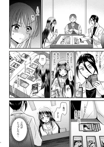 [Matsuzono] TS娘はトレカで春を売る 2 Fhentai - Page 6
