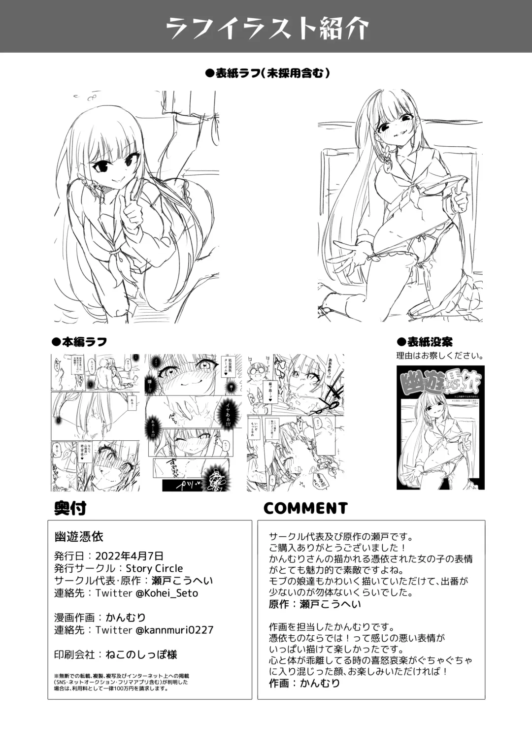 [Kanmuri] 幽遊憑依 Fhentai - Page 36