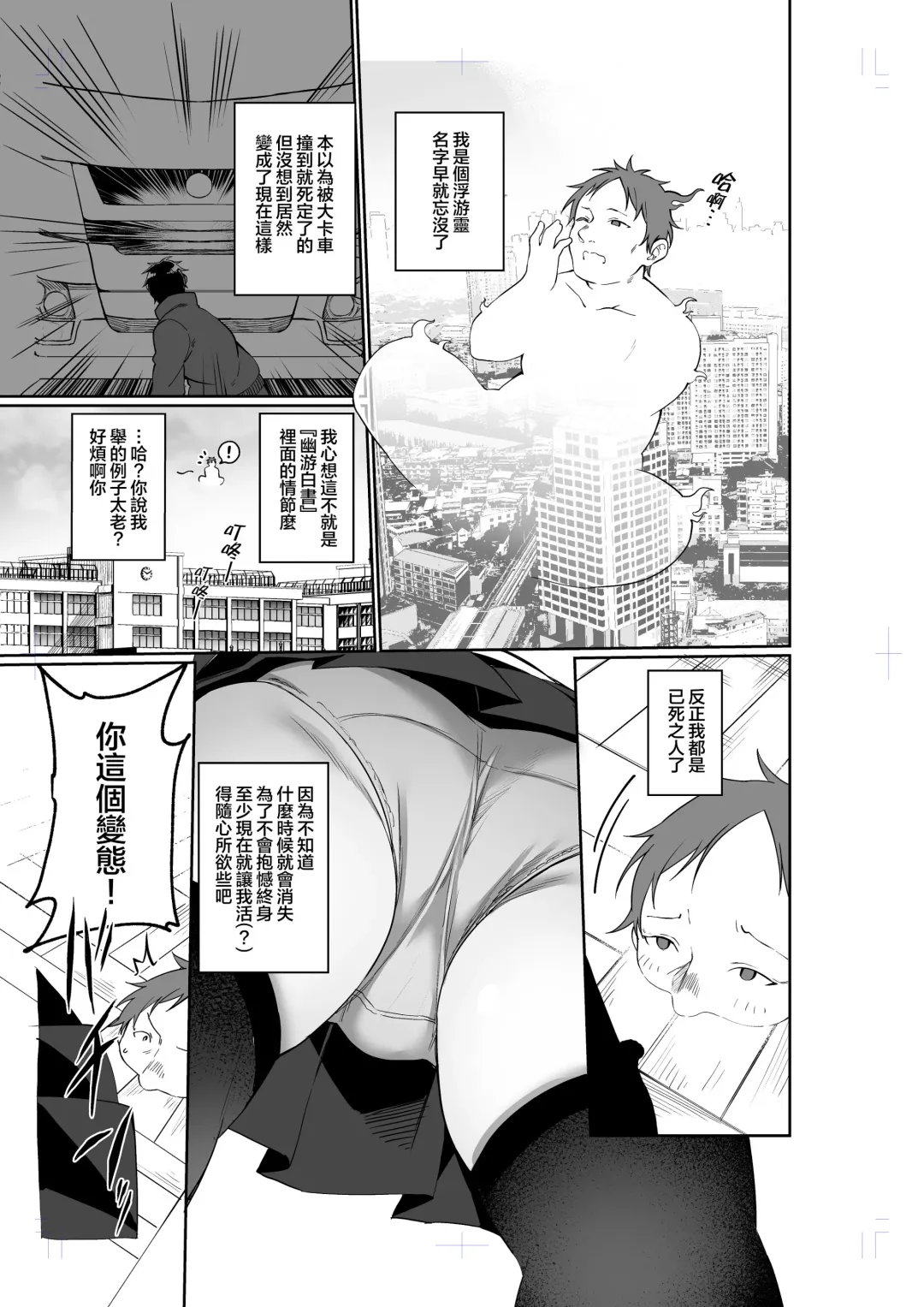 [Kanmuri] 幽遊憑依 Fhentai - Page 3