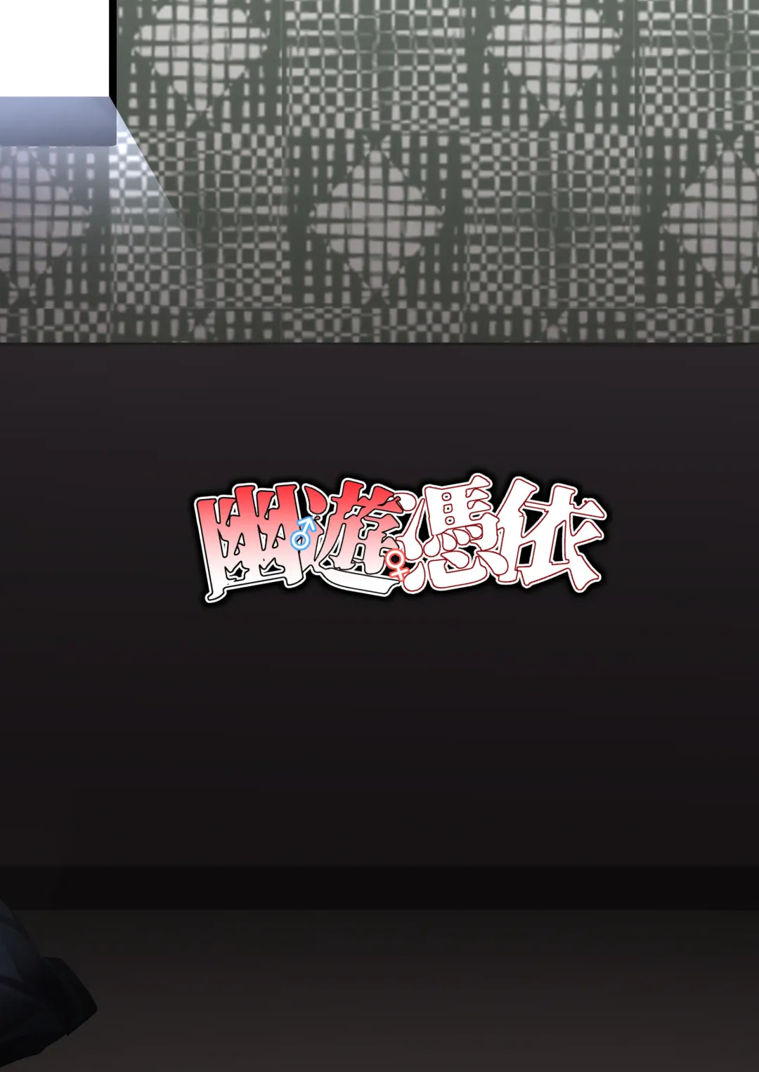 [Kanmuri] 幽遊憑依 Fhentai - Page 38