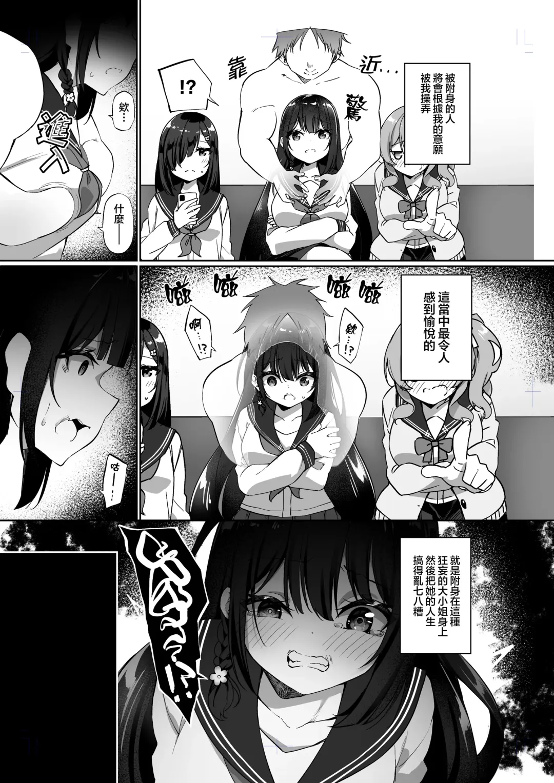 [Kanmuri] 幽遊憑依 Fhentai - Page 9