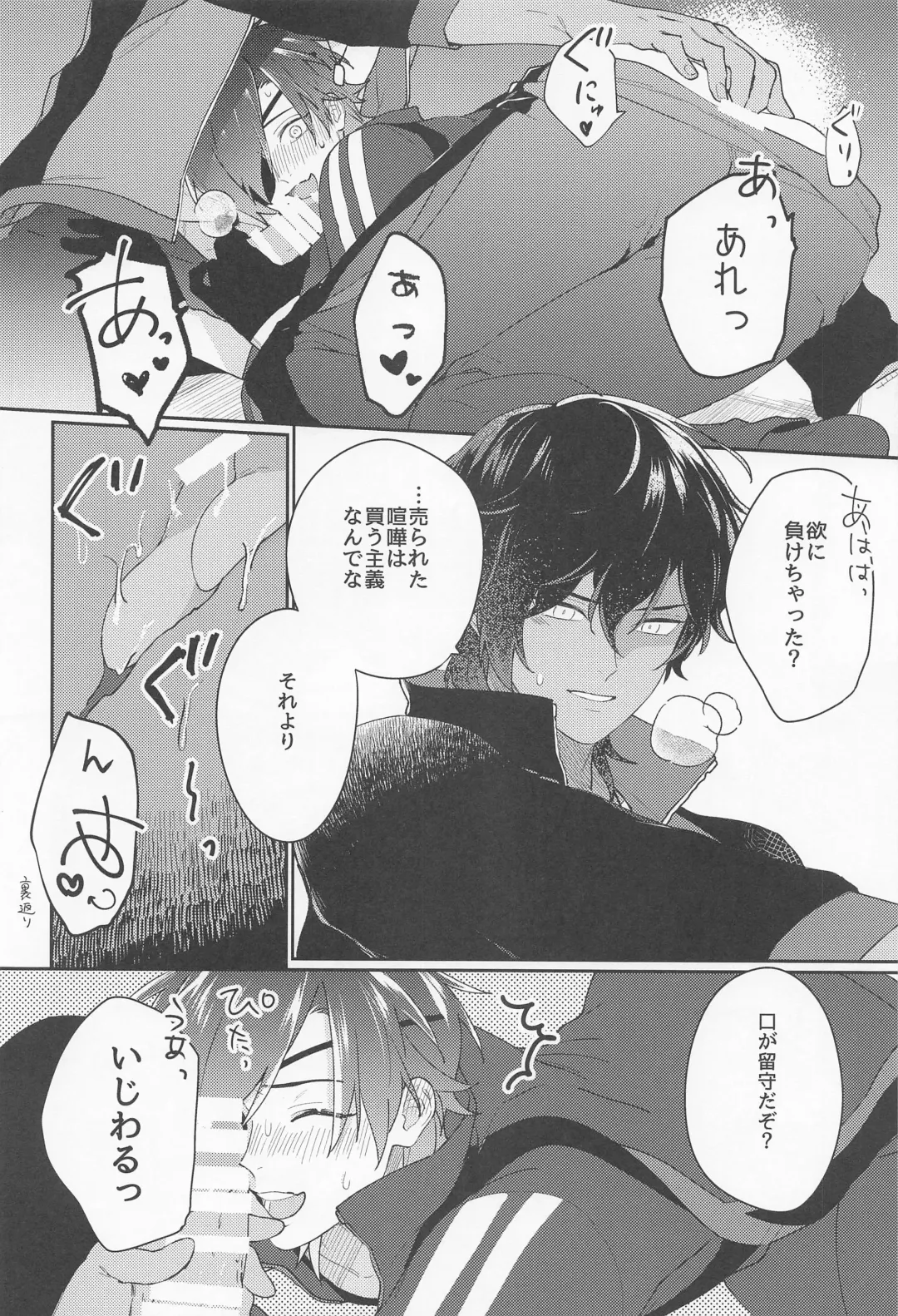 [Hetareko] Doro Yoi Fhentai - Page 10