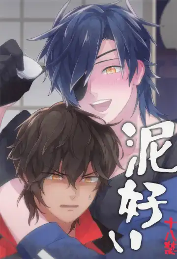 Read [Hetareko] Doro Yoi - Fhentai