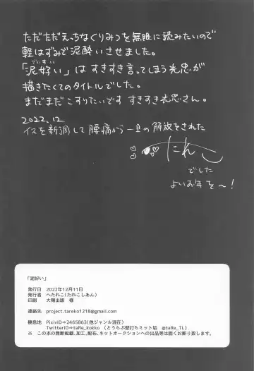 [Hetareko] Doro Yoi Fhentai - Page 16