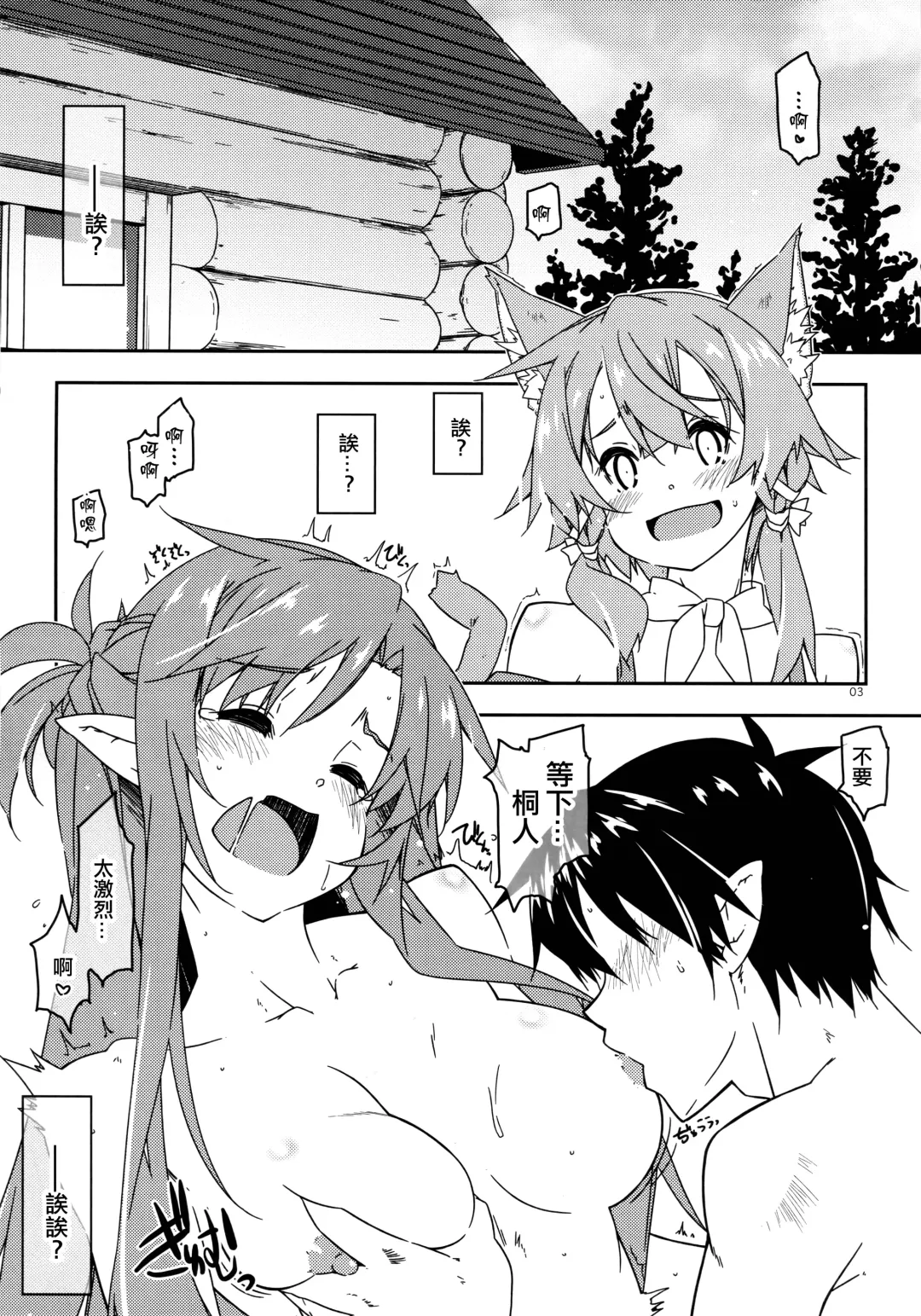 [Shikei] Asuna Kounin de SeFri ni Natta Sinonon Daishouri Fhentai - Page 2