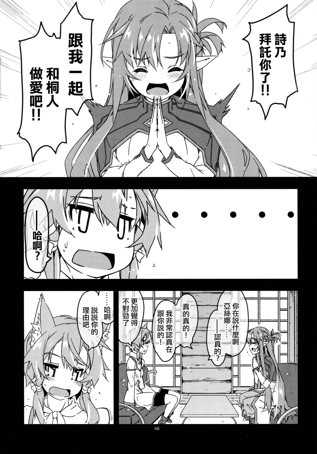 [Shikei] Asuna Kounin de SeFri ni Natta Sinonon Daishouri Fhentai - Page 5