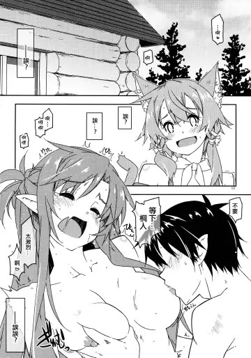 [Shikei] Asuna Kounin de SeFri ni Natta Sinonon Daishouri Fhentai - Page 2