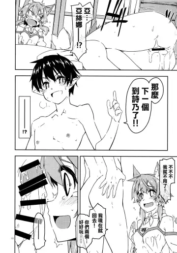 [Shikei] Asuna Kounin de SeFri ni Natta Sinonon Daishouri Fhentai - Page 9