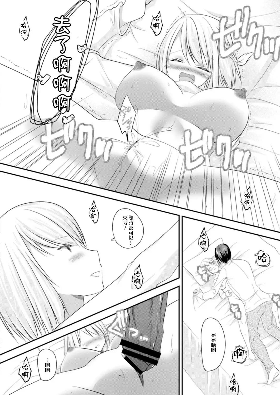 [Minase Akira] SeFri ga Imouto ni Narimashita Saishuuwa Fhentai - Page 12