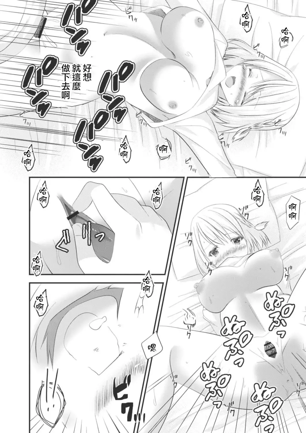 [Minase Akira] SeFri ga Imouto ni Narimashita Saishuuwa Fhentai - Page 14