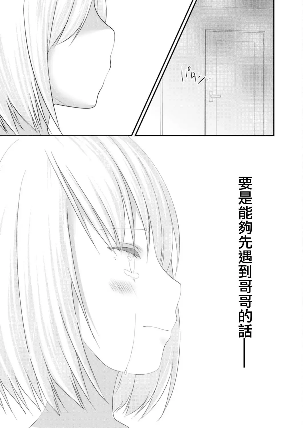 [Minase Akira] SeFri ga Imouto ni Narimashita Saishuuwa Fhentai - Page 19