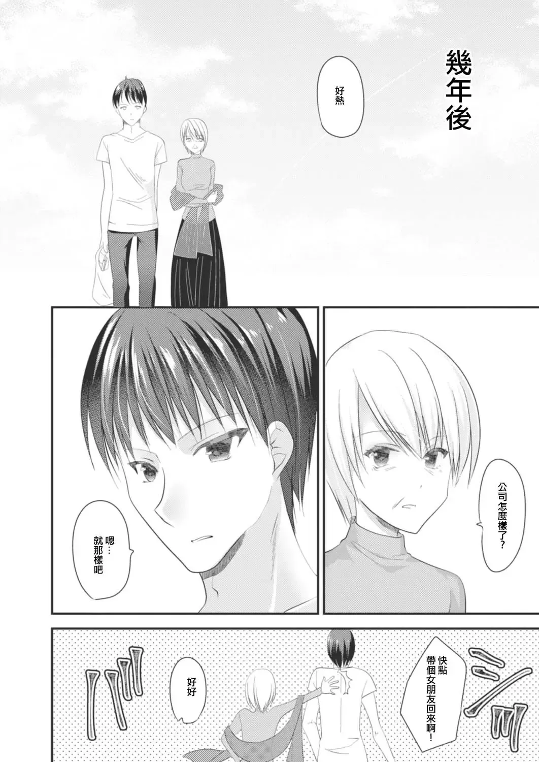 [Minase Akira] SeFri ga Imouto ni Narimashita Saishuuwa Fhentai - Page 20