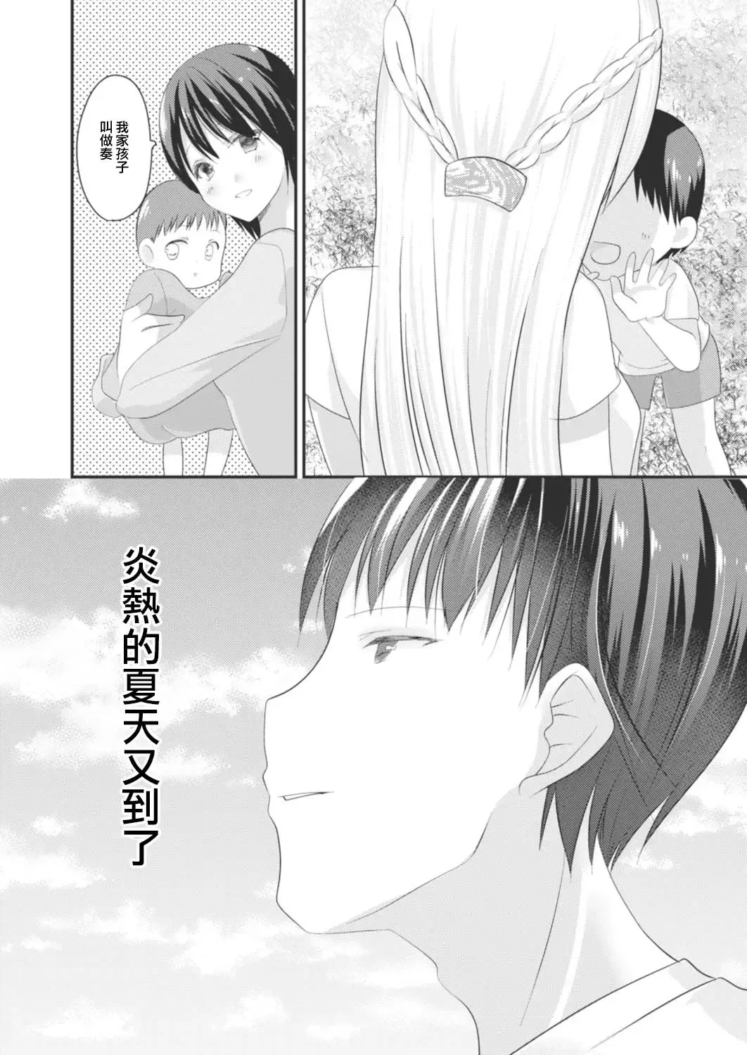 [Minase Akira] SeFri ga Imouto ni Narimashita Saishuuwa Fhentai - Page 22
