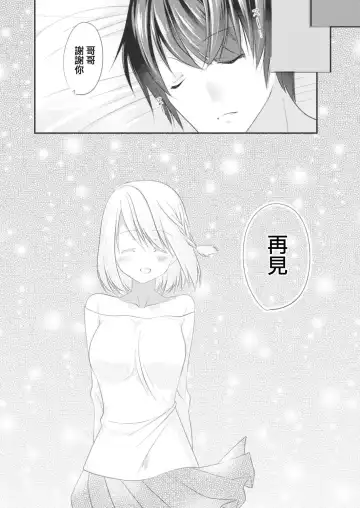 [Minase Akira] SeFri ga Imouto ni Narimashita Saishuuwa Fhentai - Page 18