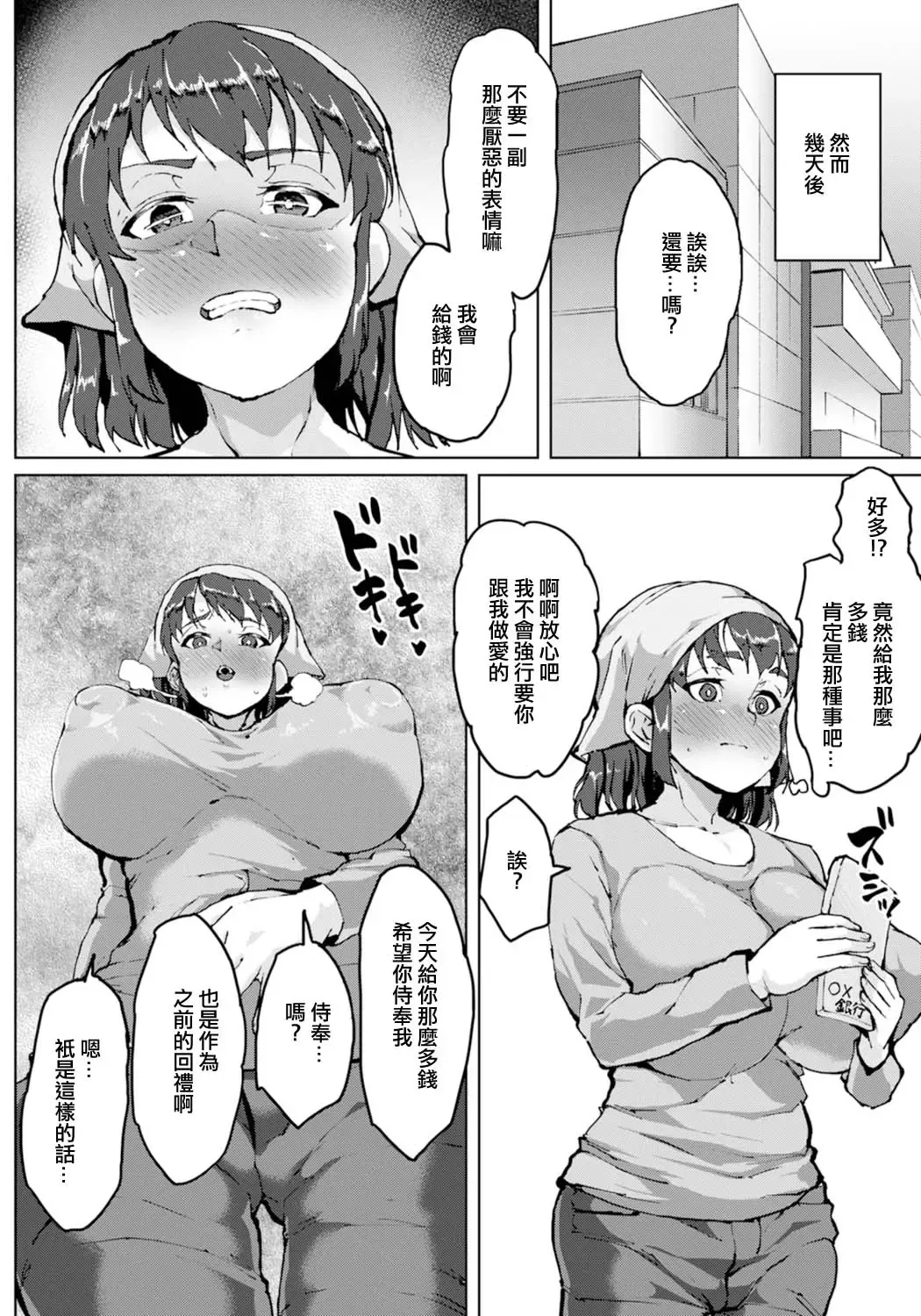 [Sayryu] Hitozuma Delivery Ura Menu - Outside the menu of married women's home delivery service | 人妻外賣隱藏菜單 Fhentai - Page 12