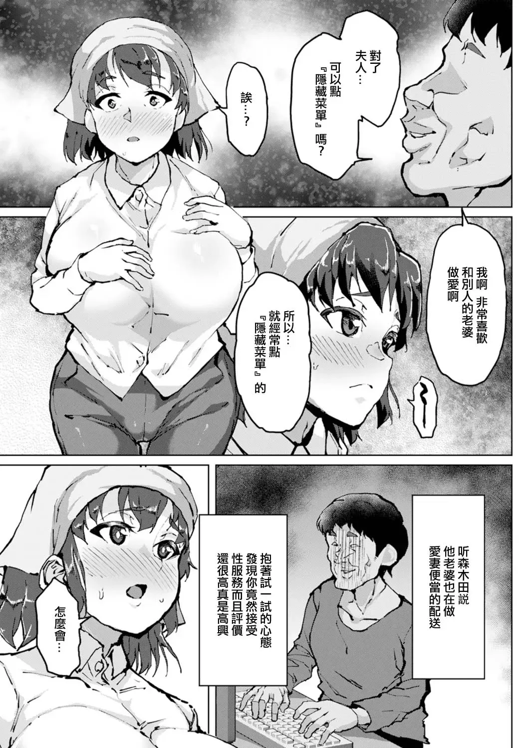 [Sayryu] Hitozuma Delivery Ura Menu - Outside the menu of married women's home delivery service | 人妻外賣隱藏菜單 Fhentai - Page 7
