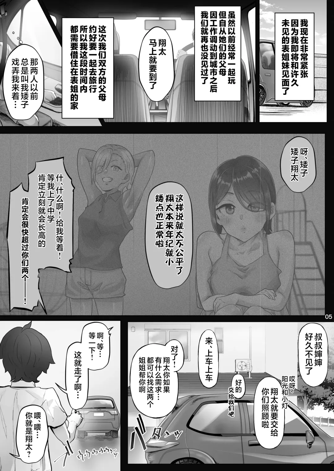 [Ken-1] Anegasaki Shimai no Yuuwaku C-ori03 Fhentai - Page 4