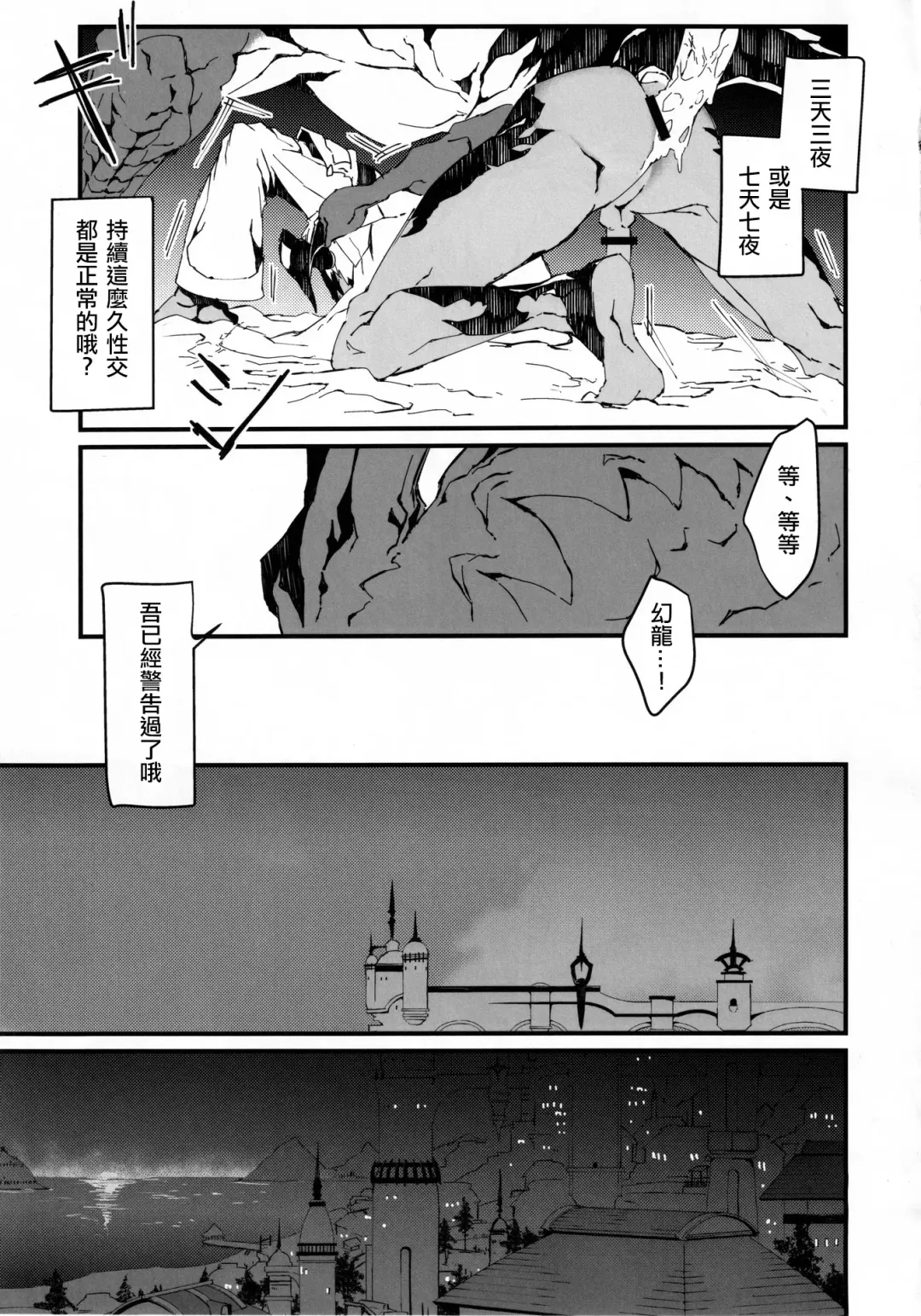 [Kyuu] Uroko to Tsubasa no One Room | 鳞与翼的私人空间 Fhentai - Page 17
