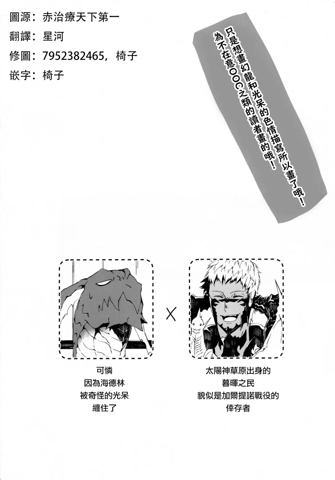 [Kyuu] Uroko to Tsubasa no One Room | 鳞与翼的私人空间 Fhentai - Page 2