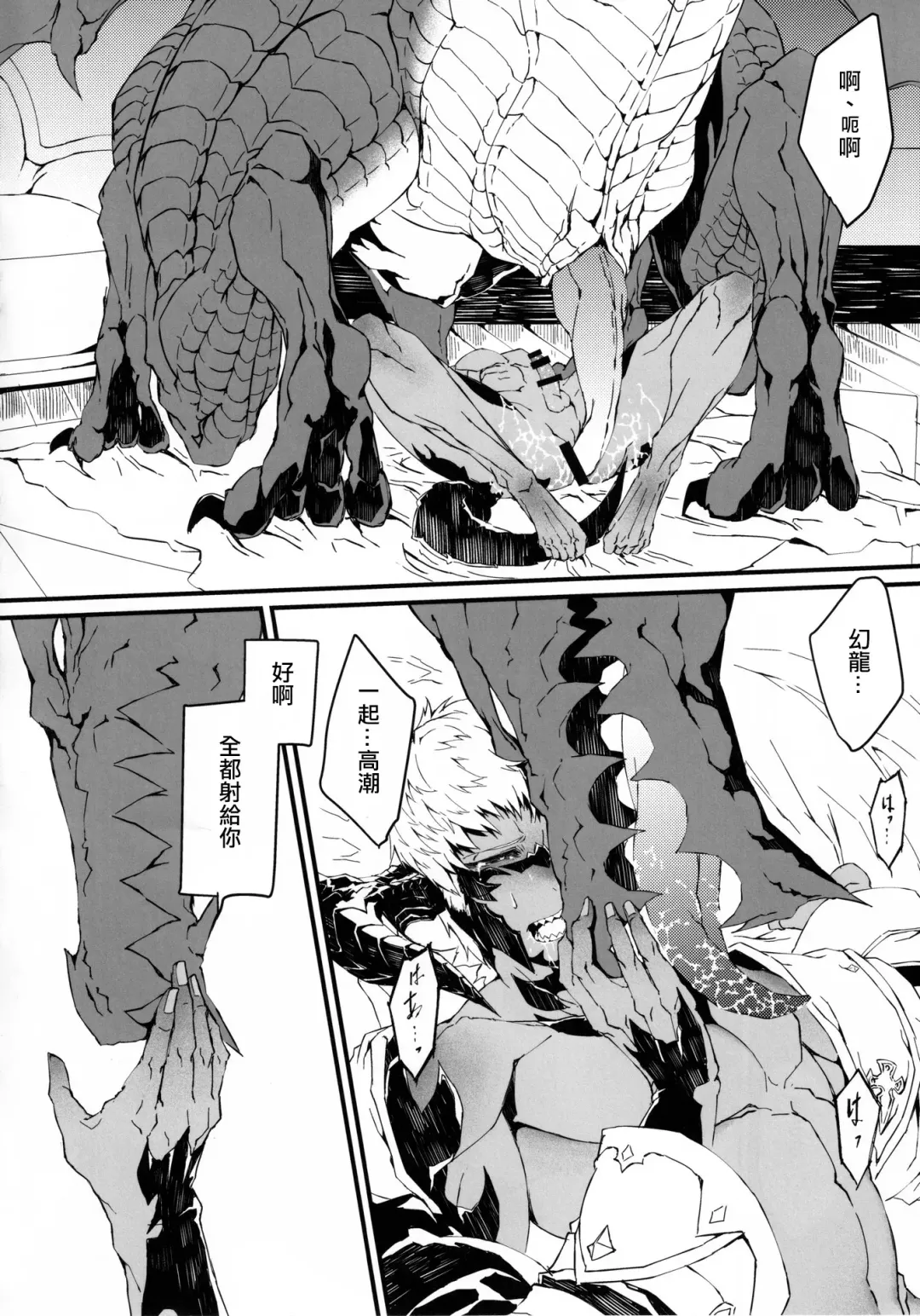 [Kyuu] Uroko to Tsubasa no One Room | 鳞与翼的私人空间 Fhentai - Page 28