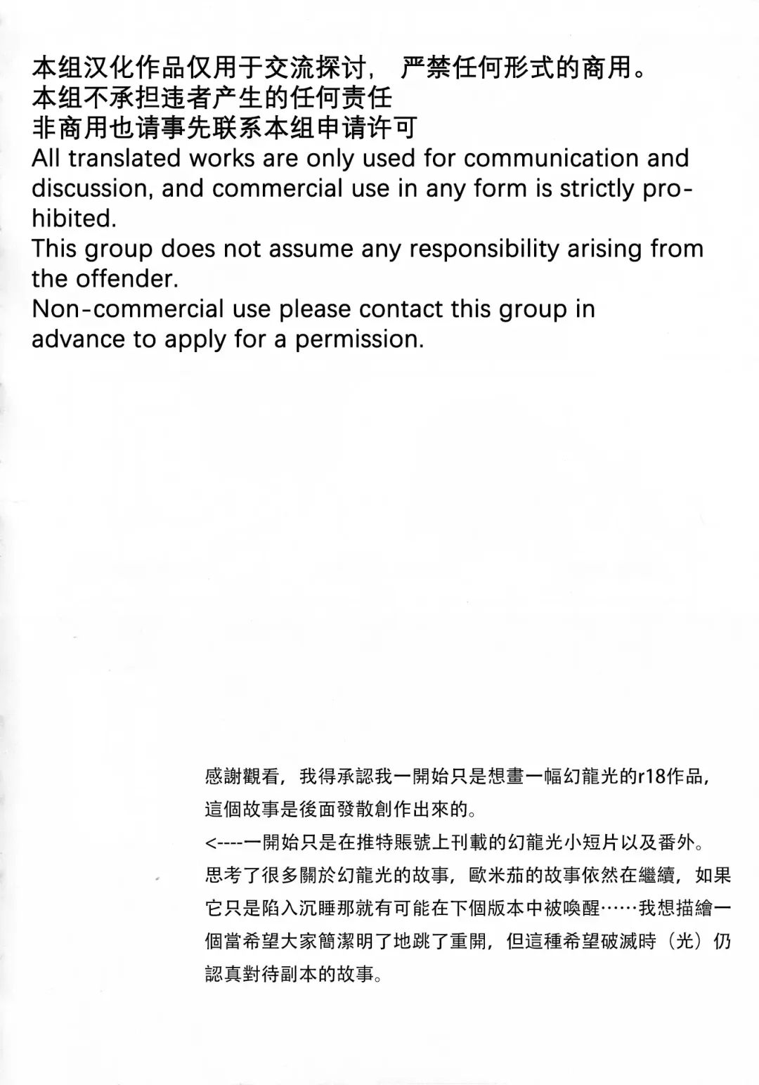 [Kyuu] Uroko to Tsubasa no One Room | 鳞与翼的私人空间 Fhentai - Page 32