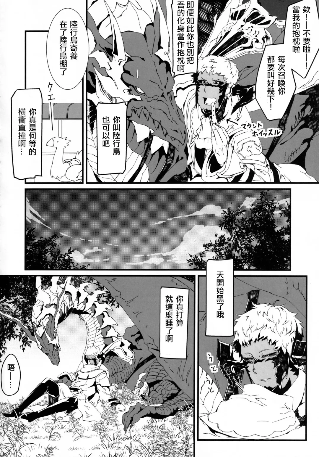 [Kyuu] Uroko to Tsubasa no One Room | 鳞与翼的私人空间 Fhentai - Page 34