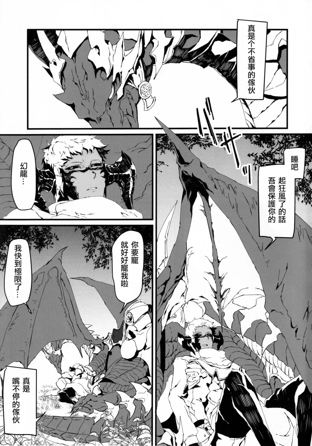 [Kyuu] Uroko to Tsubasa no One Room | 鳞与翼的私人空间 Fhentai - Page 35