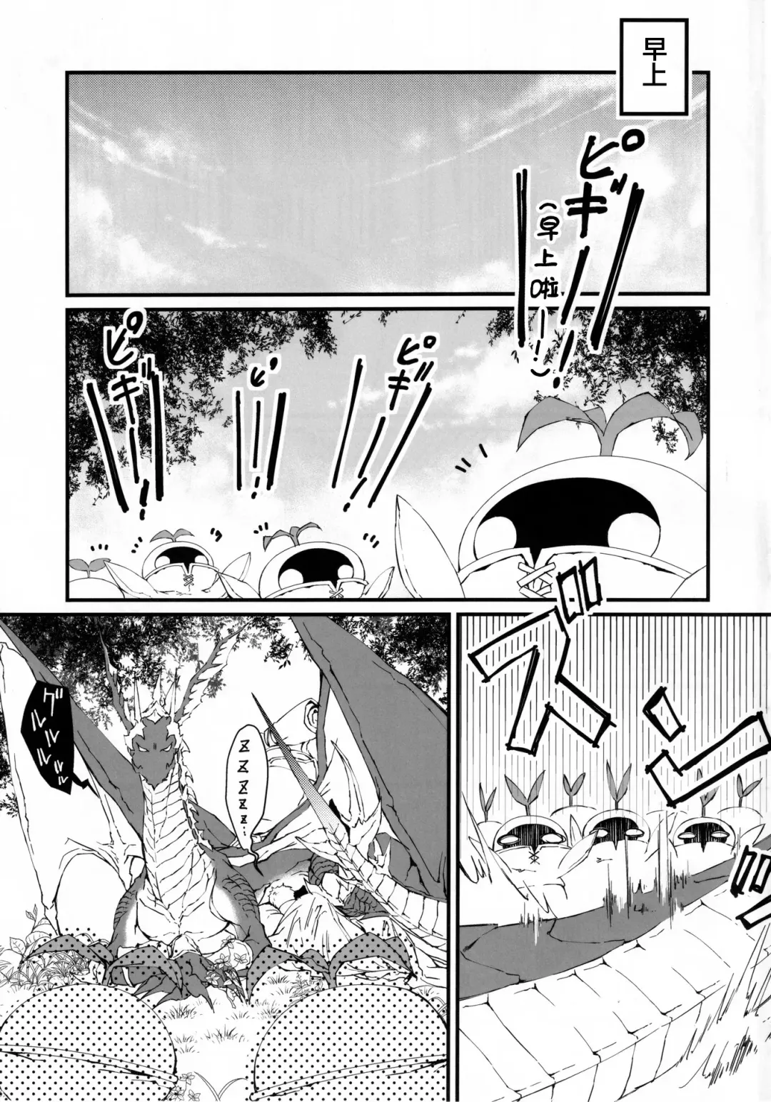 [Kyuu] Uroko to Tsubasa no One Room | 鳞与翼的私人空间 Fhentai - Page 37