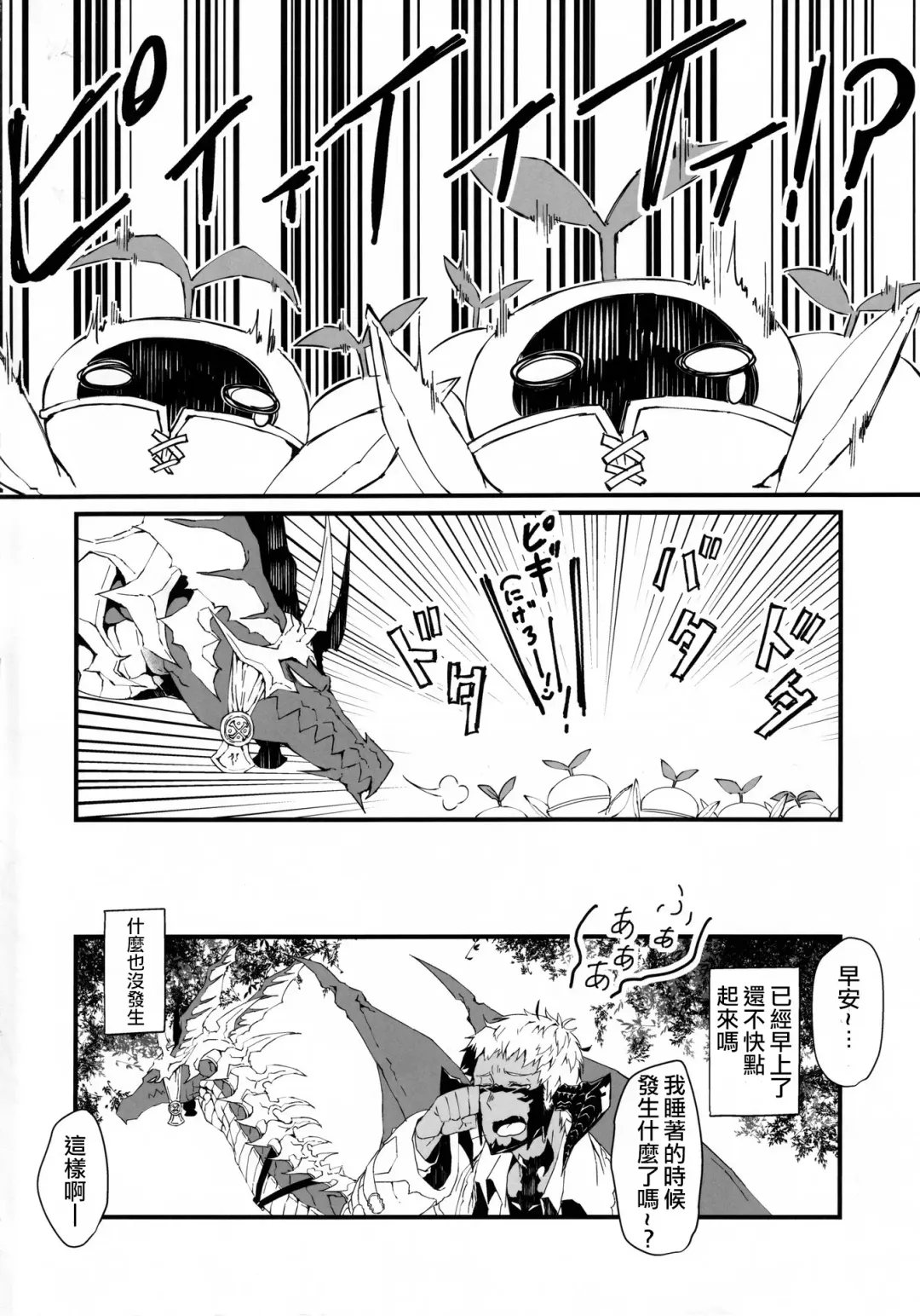 [Kyuu] Uroko to Tsubasa no One Room | 鳞与翼的私人空间 Fhentai - Page 38