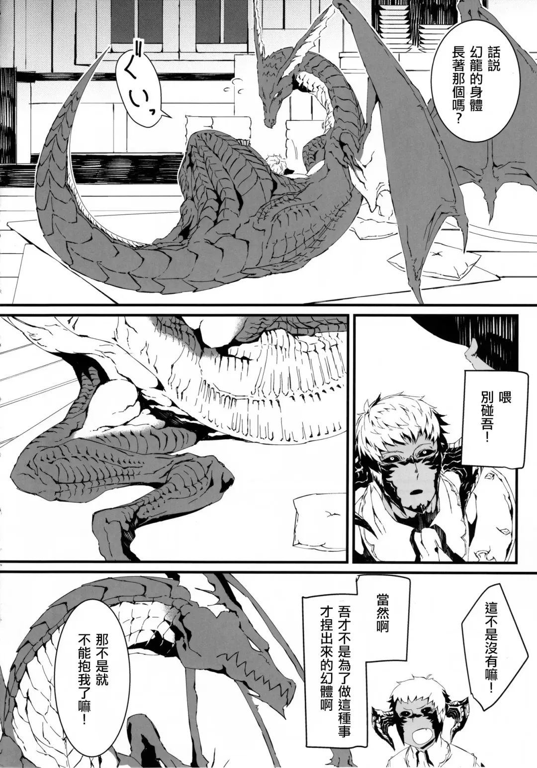 [Kyuu] Uroko to Tsubasa no One Room | 鳞与翼的私人空间 Fhentai - Page 4
