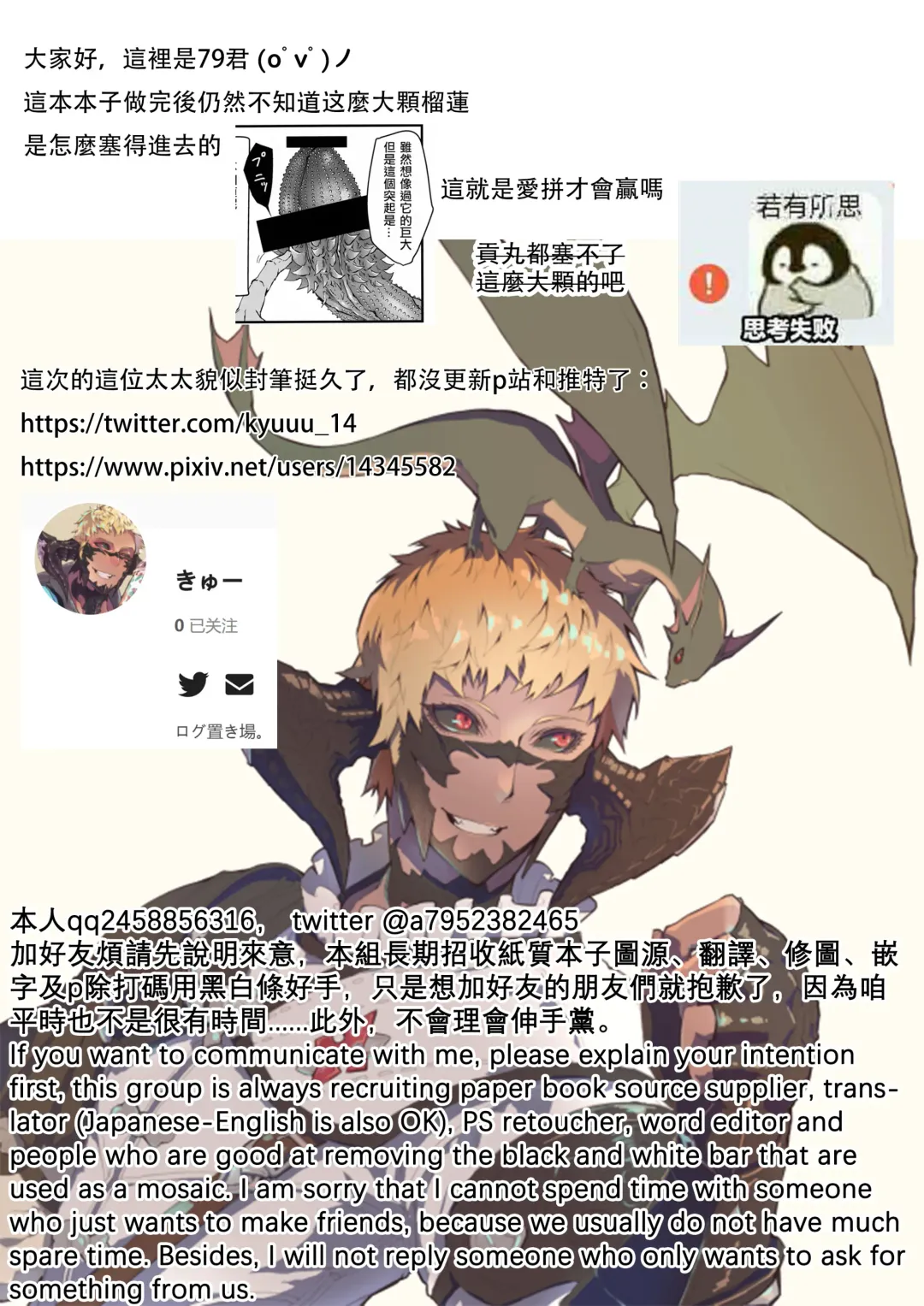 [Kyuu] Uroko to Tsubasa no One Room | 鳞与翼的私人空间 Fhentai - Page 41