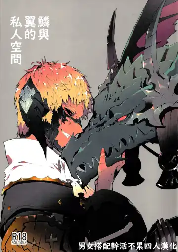 Read [Kyuu] Uroko to Tsubasa no One Room | 鳞与翼的私人空间 - Fhentai