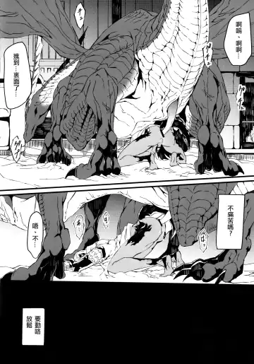 [Kyuu] Uroko to Tsubasa no One Room | 鳞与翼的私人空间 Fhentai - Page 12